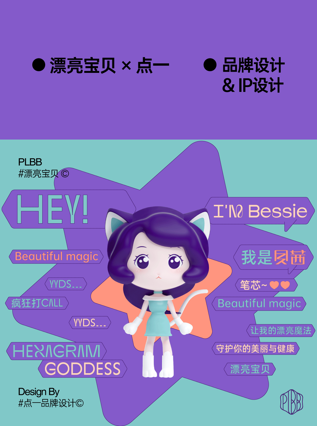 漂亮寶貝 × 點(diǎn)一 | 漂亮寶貝品牌設(shè)計(jì)＆IP設(shè)計(jì)