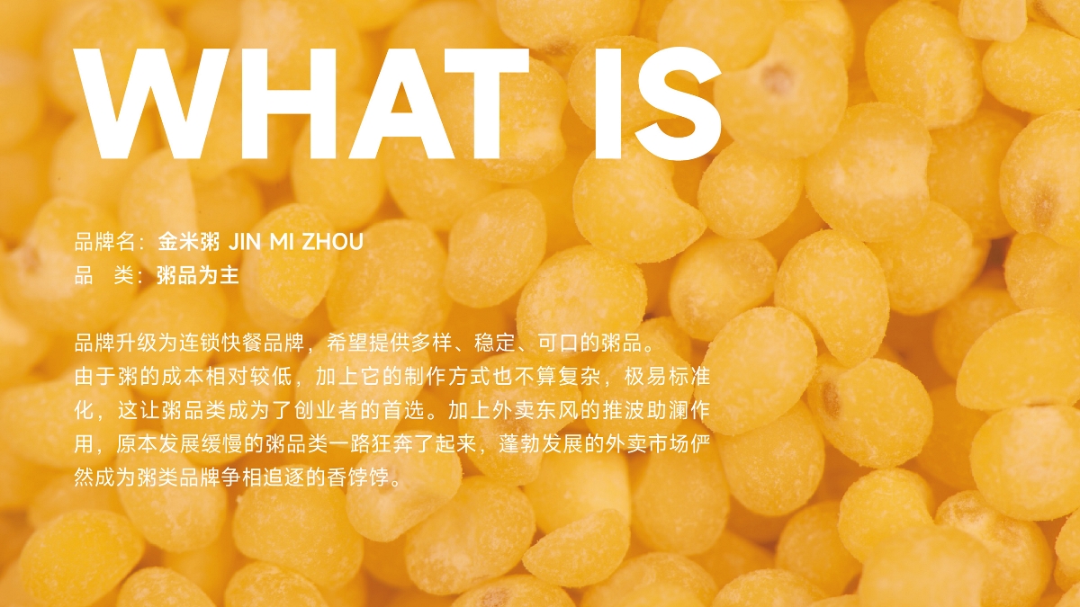 金米粥餐飲品牌LOGO設(shè)計(jì)｜粥鋪 中式快餐 小吃LOGO設(shè)計(jì)