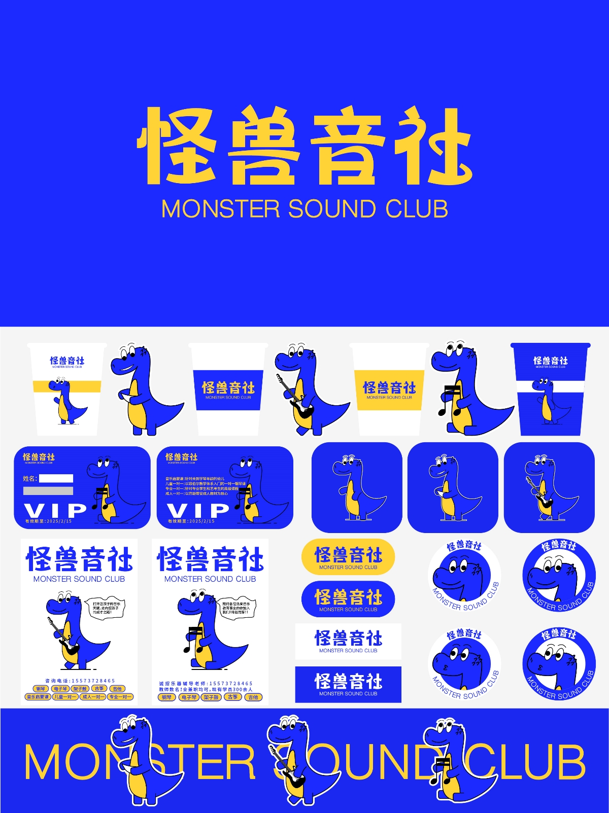 怪獸音社--品牌設(shè)計(jì)