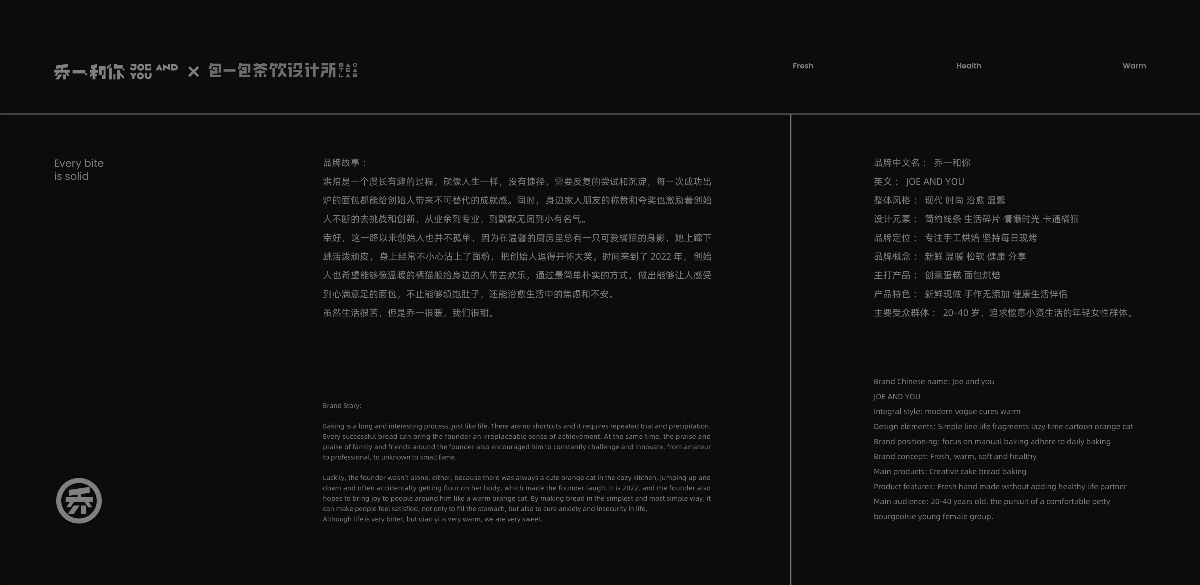 JOE AND YOU 烘焙品牌全案設計