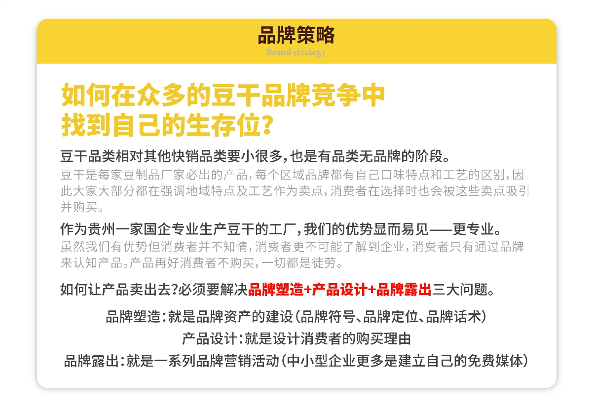 粵貓 X 妹妹嘴 | 貴州名食豆干 品牌升級案例分享 IP VI 包裝 品牌 物料