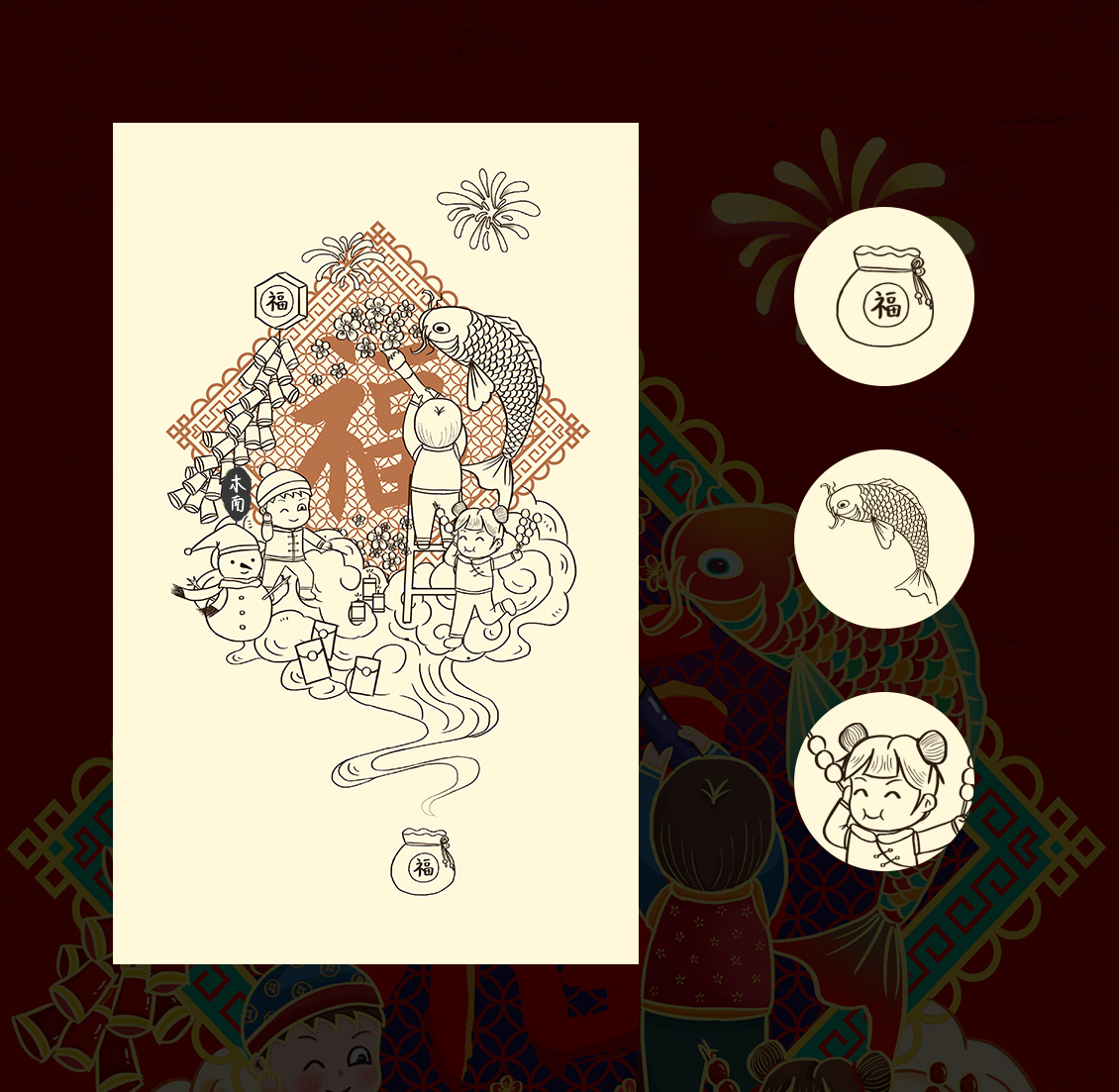 新年主題系列插畫禮盒主視覺丨中國(guó)傳統(tǒng)節(jié)日-春節(jié)插畫